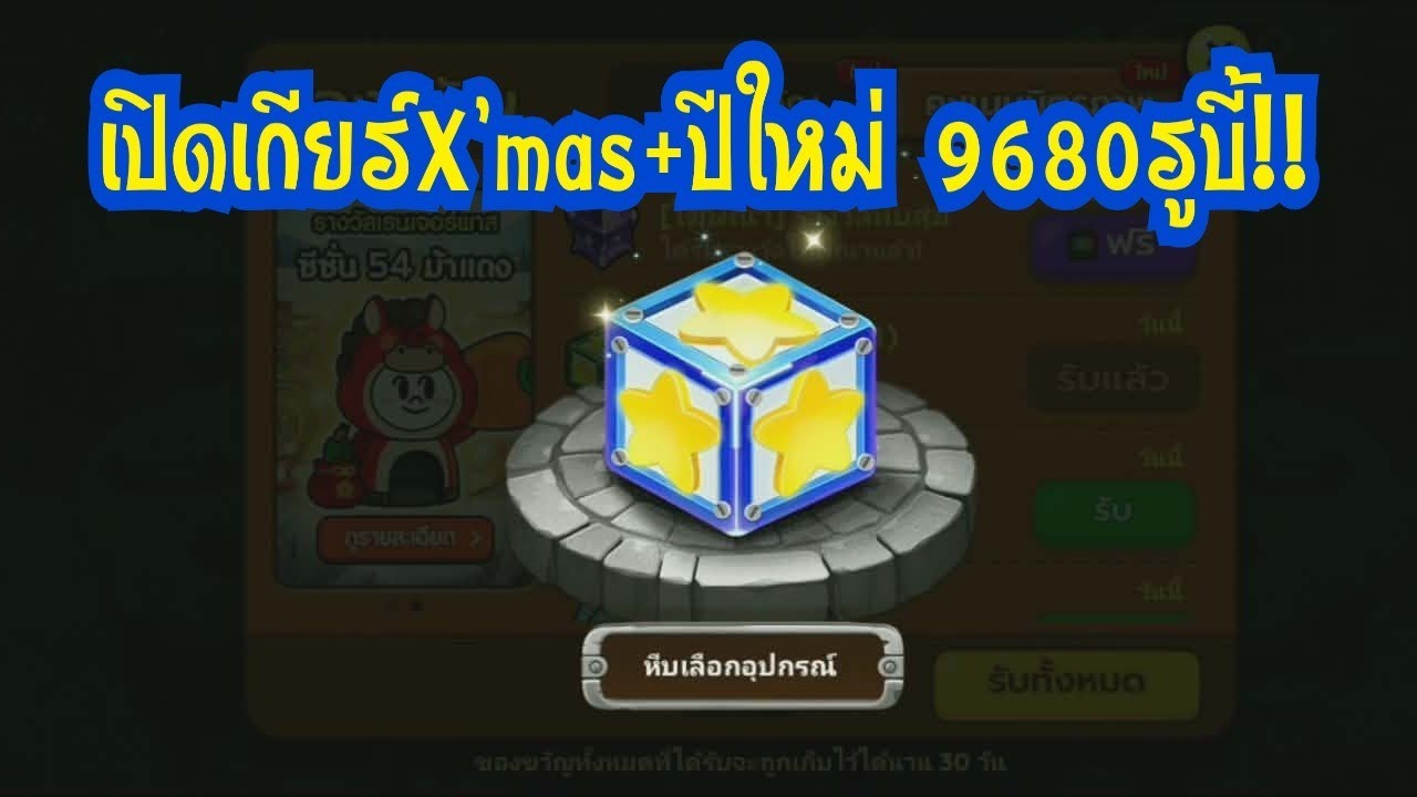 LINE Rangers - ถล่มเปิดเกียร์ 9680รูบี้!! ตามล่าเกียร์คริสต์มาส+ปีใหม่ จะออกกี่ชิ้น??