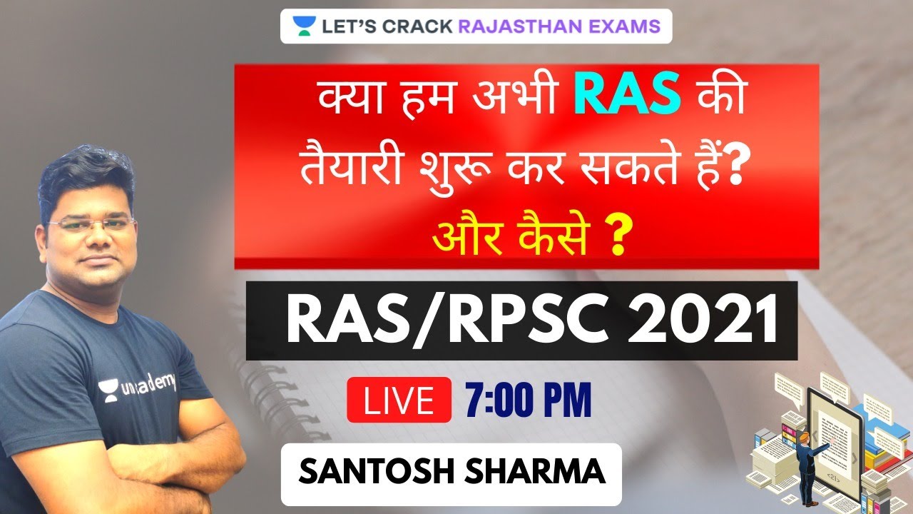 क्या हम अभी RAS की तैयारी शुरू कर सकते हैं ? और कैसे ? | RAS/RPSC  | Santosh Sir
