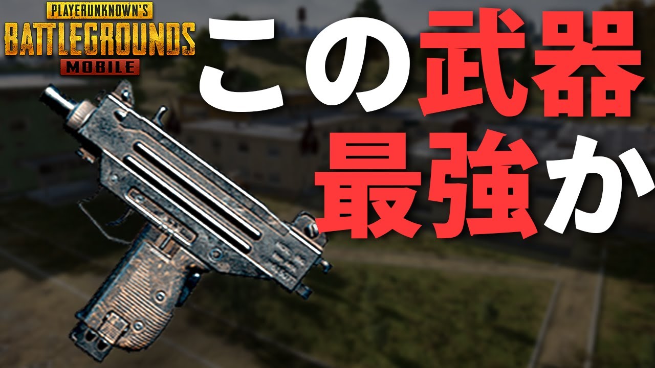 【PUBGMOBILE】ソロスクで遭遇したSMGが強すぎた。瞬溶けじゃねえか!!【PUBGモバイル】