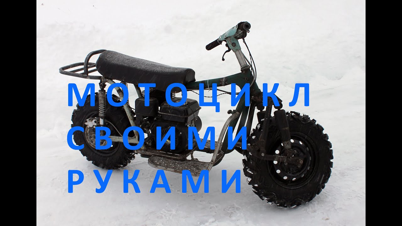 Мотоцикл своими руками. Homemade motorcycle. (Eng sub)