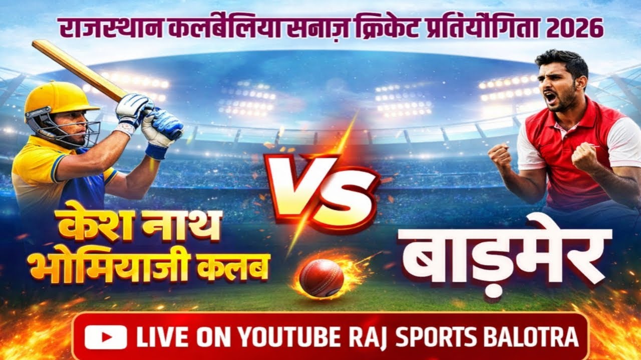 🔴 LIVE MATCH | Kesh Nath Bhomiya Ji Club vs Barmer | Rajasthan Kalbeliya Samaj Cricket 2026