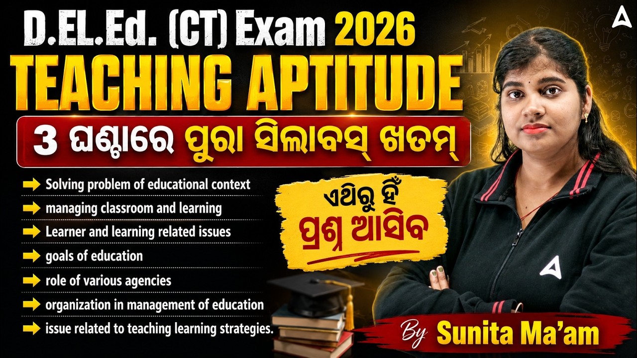 D.EL.Ed. (CT) Exam 2026 | Teaching Aptitude | Complete Syllabus | By Sunita Panda