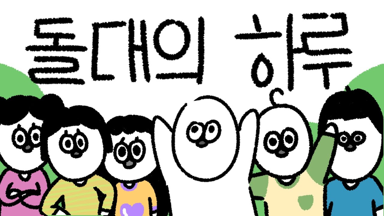 돌대가 전학을 왔다..?!?!