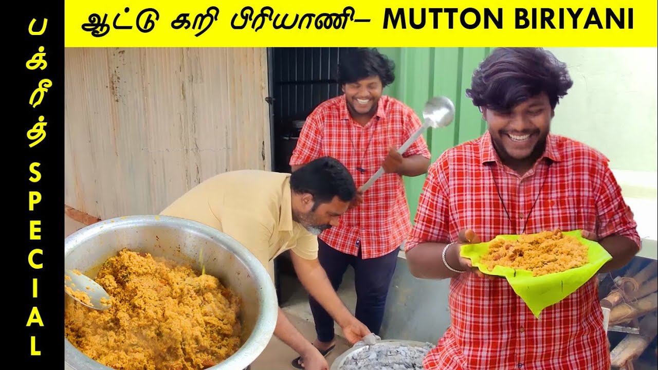 ஆட்டு கறி பிரியாணி | 𝗠𝗨𝗧𝗧𝗢𝗡 𝗕𝗜𝗥𝗜𝗬𝗔𝗡𝗜 | பக்ரீத் | 𝗕𝗔𝗞𝗥𝗜𝗗 𝗦𝗣𝗘𝗖𝗜𝗔𝗟 | 𝗛𝗔𝗞𝗞𝗜𝗠 𝗕𝗛𝗔𝗜 | 𝗖𝗔𝗡𝗗𝗬 | 𝗢𝗢𝗣 𝗠𝗘𝗗𝗜𝗔