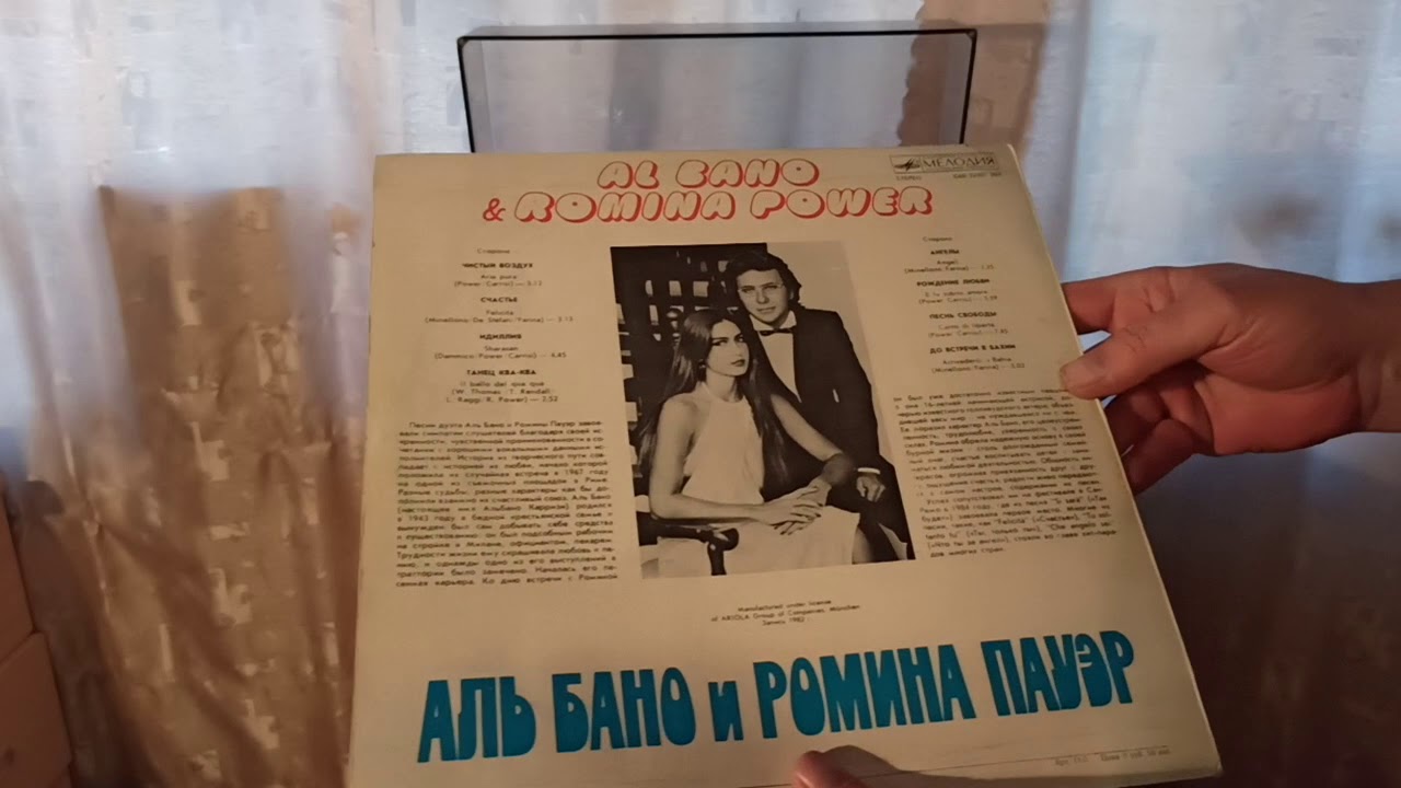 Листая старые пластинки. Аль Бано и Ромина Пауэр   Al Bano end Pomina Power