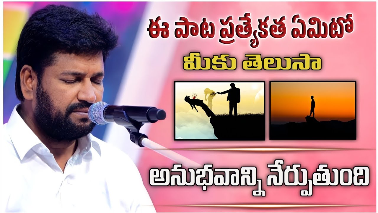 నిజమే చెప్తున్న ఈ పాట నీ జీవితానికి చాలా అవసరం...