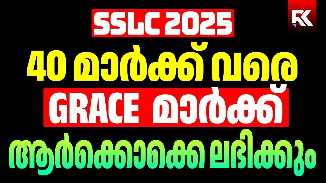 SSLC 2025 ✅ Grace Mark Full Details 💥40 Marks Eligibility Explained   RK Nex