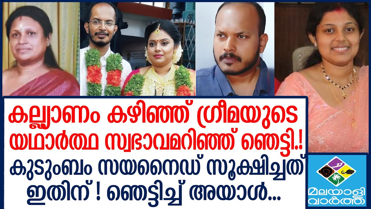 തനി സ്വരൂപം പുറത്ത്; ആ 200 പവൻ സ്വർണ്ണം ലോക്കറിൽ.! sajitha greeshma last minutes