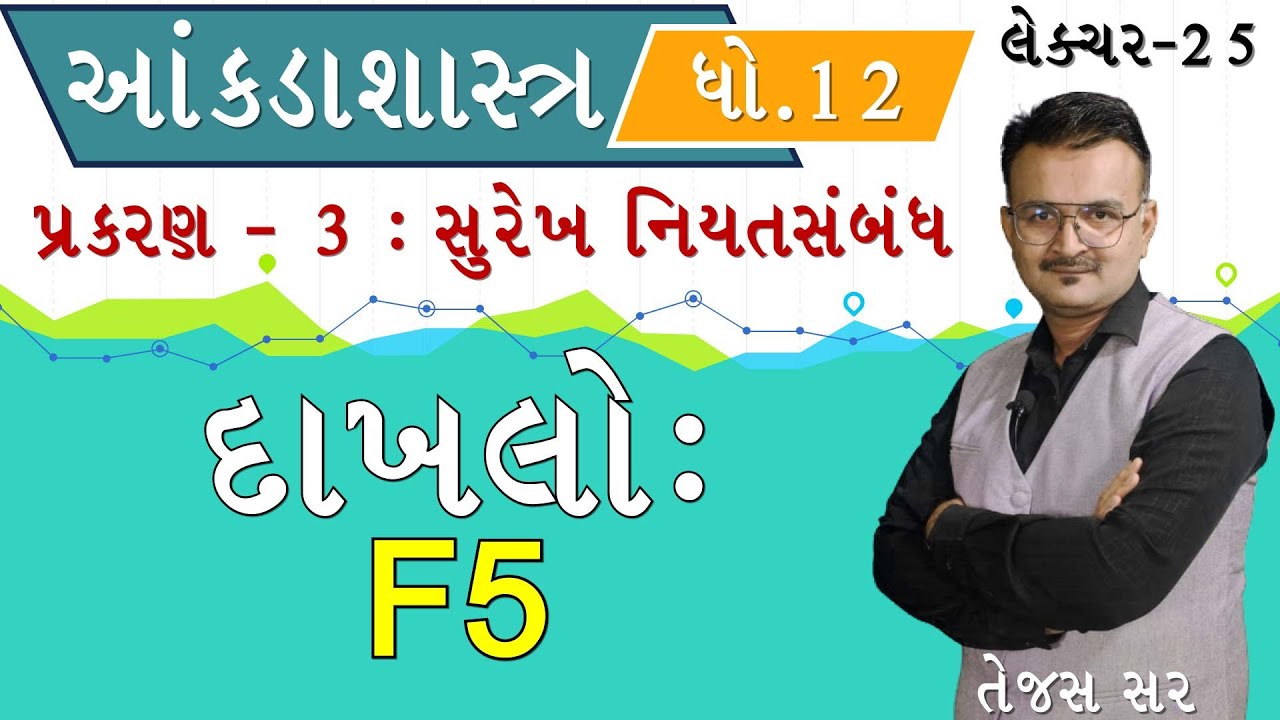 NIYAT SAMBANDH | STD 12 | STATISTICS | LINEAR REGRESSION | SUM F5