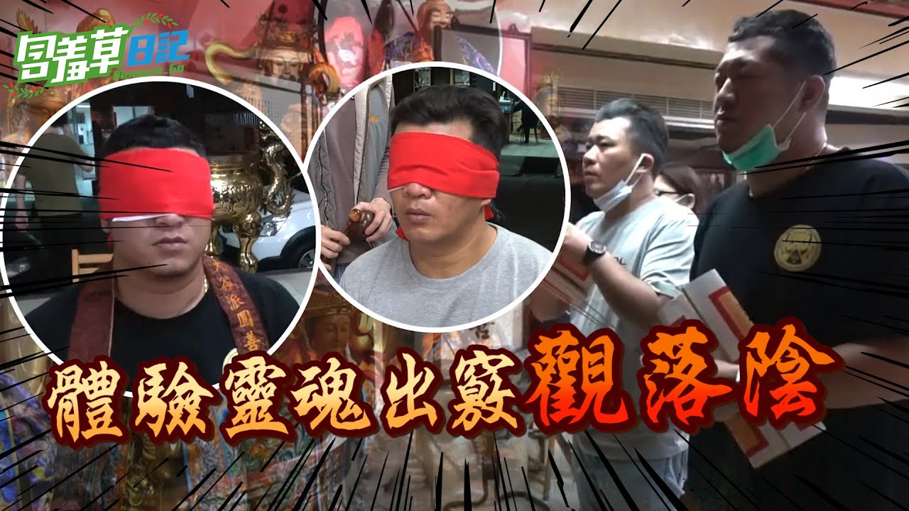 台灣的VR技術領先全世界幾十年！？今天就用台灣VR來見已故的父親！觀落陰！【含羞草日記】