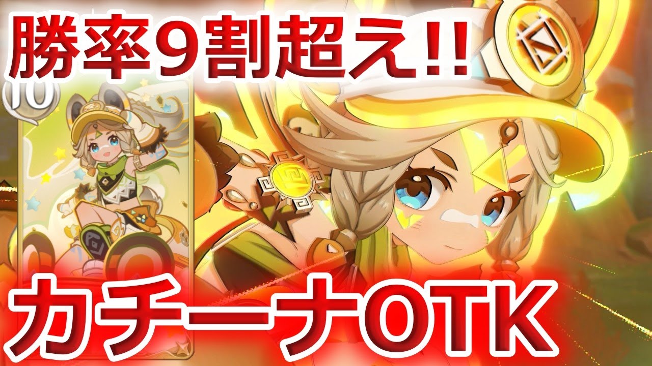 【七聖召喚】1R目で20ダメージ超え！？カチーナちゃんが大暴れ！Ver.5.5初心者向け最新デッキレシピ紹介！【原神】