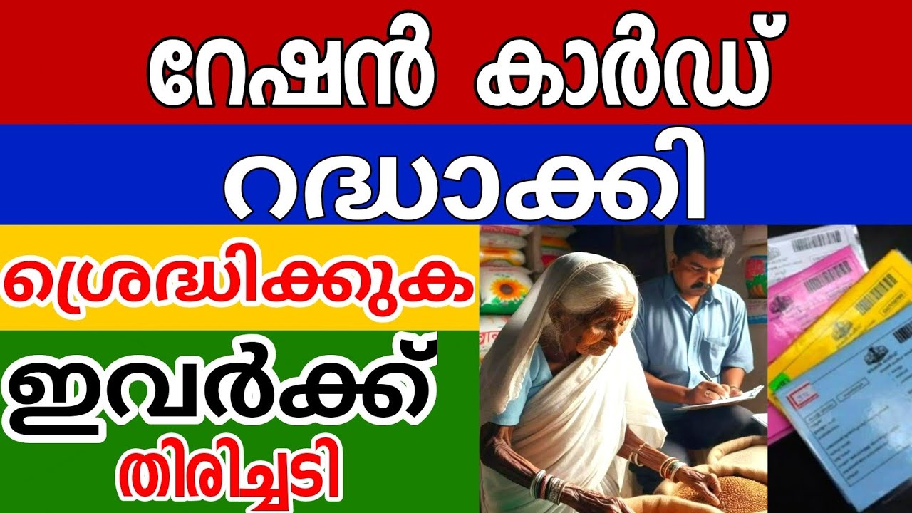 റേഷൻ വിഹിതം വാങ്ങിയില്ല സൗജന്യ റേഷൻ വിഹിതം റദ്ദാക്കി | February ration Kerala