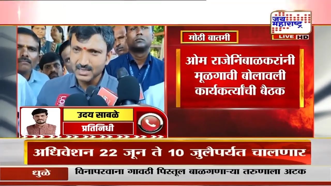 Operation Tiger&nbsp;| Omraje Nimbalkar आज कार्यकर्त्यांची मतं जाणून घेणार | Shinde Vs Thackeray