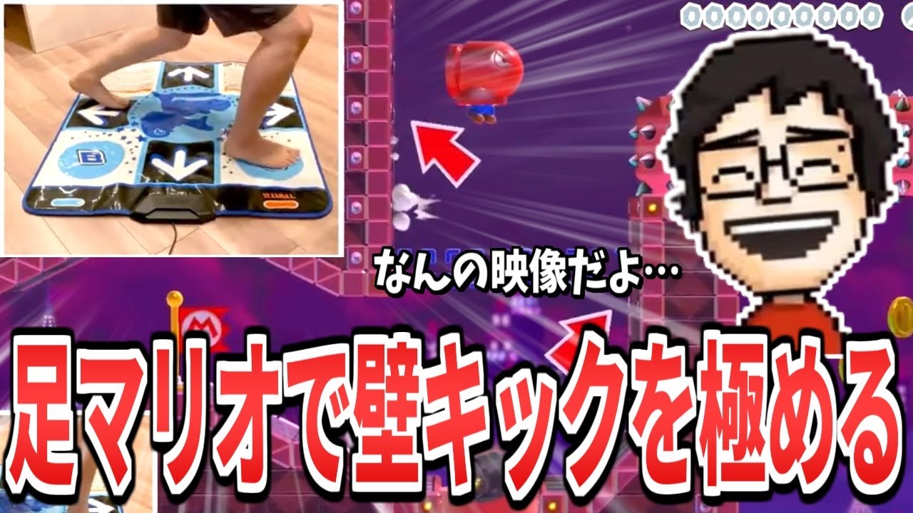 【足マリオ】壁キックの研究を進めるうちに独特の動きになってしまうP-P【P-P切り抜き】