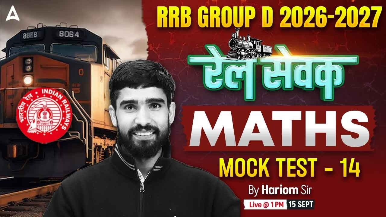 RRB Group D 2026-27 | RRB Group D Math Mock Test #14 | RRB Group D Maths Classes By Hariom Sir