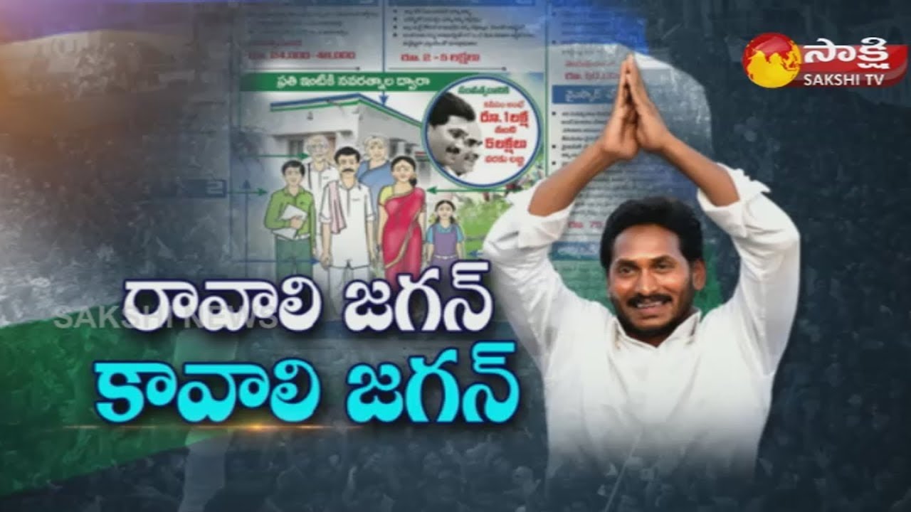 YSRCP Political Strategy For 2019 Elections || ఈనెల 17నుంచి రావాలి జగన్.. కావాలి జగన్