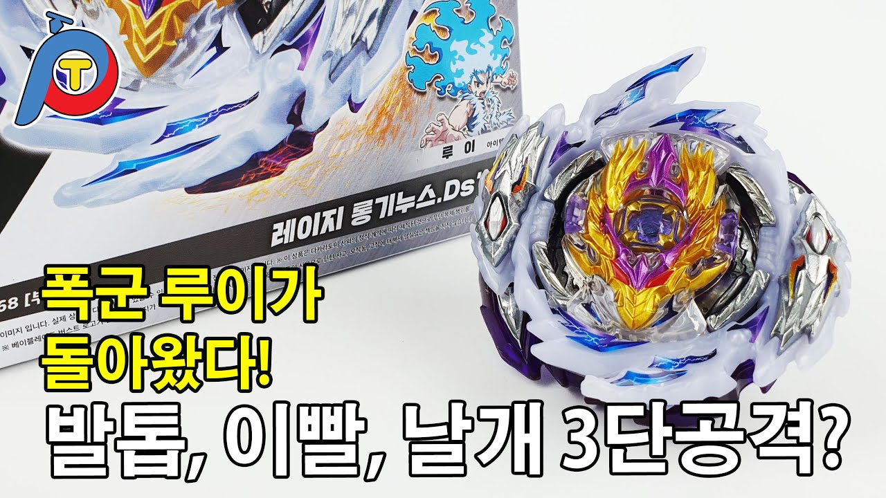 배틀 한번 봐봐! 정말강해! 폭군 루이의 강함을 증명한 베이 레이지 롱기누스 최고의 슈퍼킹베이