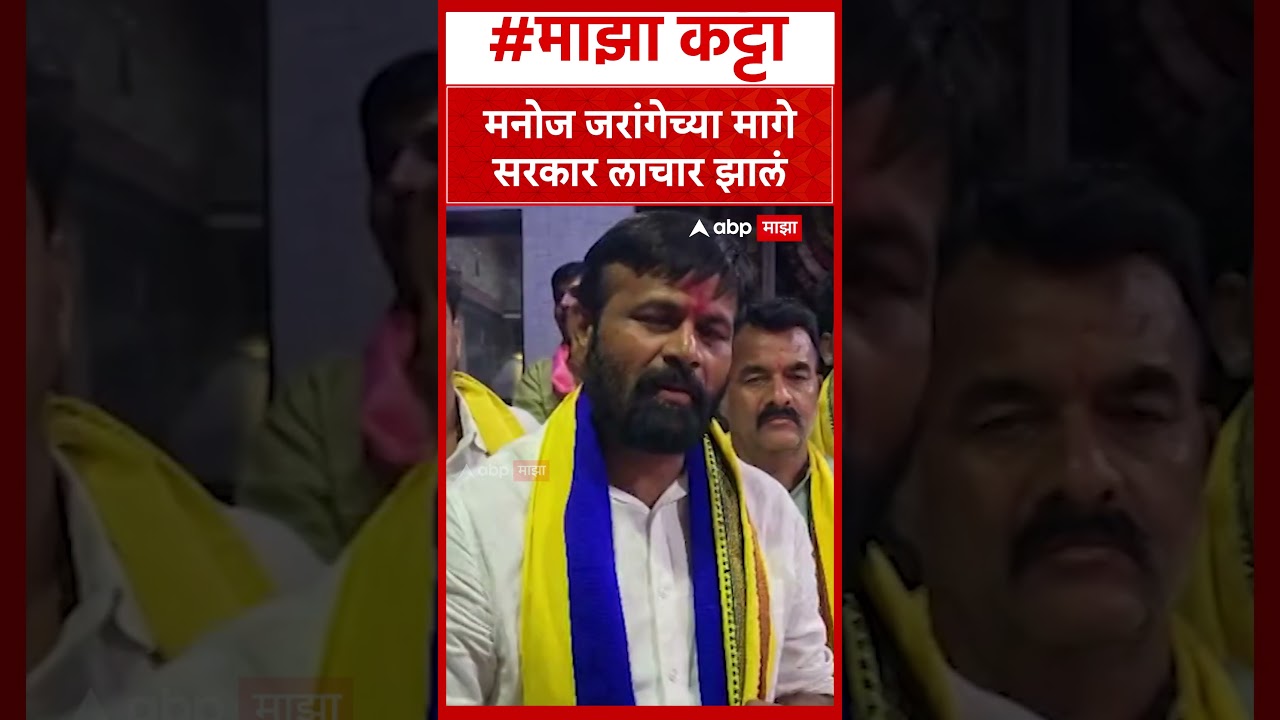 Laxman Hake on Manoj Jarange : मनोज जरांगेच्या मागे सरकार लाचार झालं
