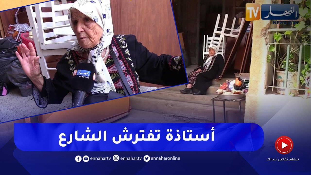بعد 30 سنة من التعليم..  غنية من دون مأوى