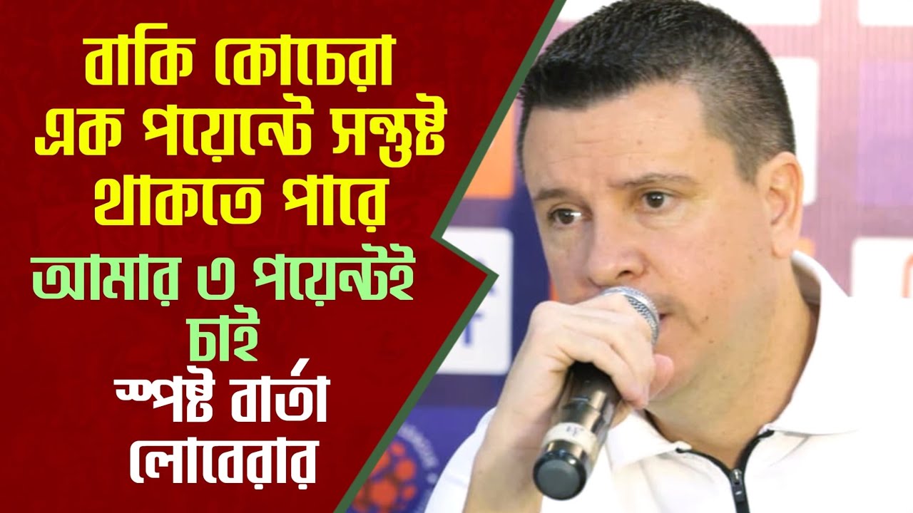 Mohun Bagan কে কেন ISL এ বাকি দলগুলো যুবভারতীতে হারাতে পারে না? রহস্য তুলে ধরলেন Sergio Lobera 