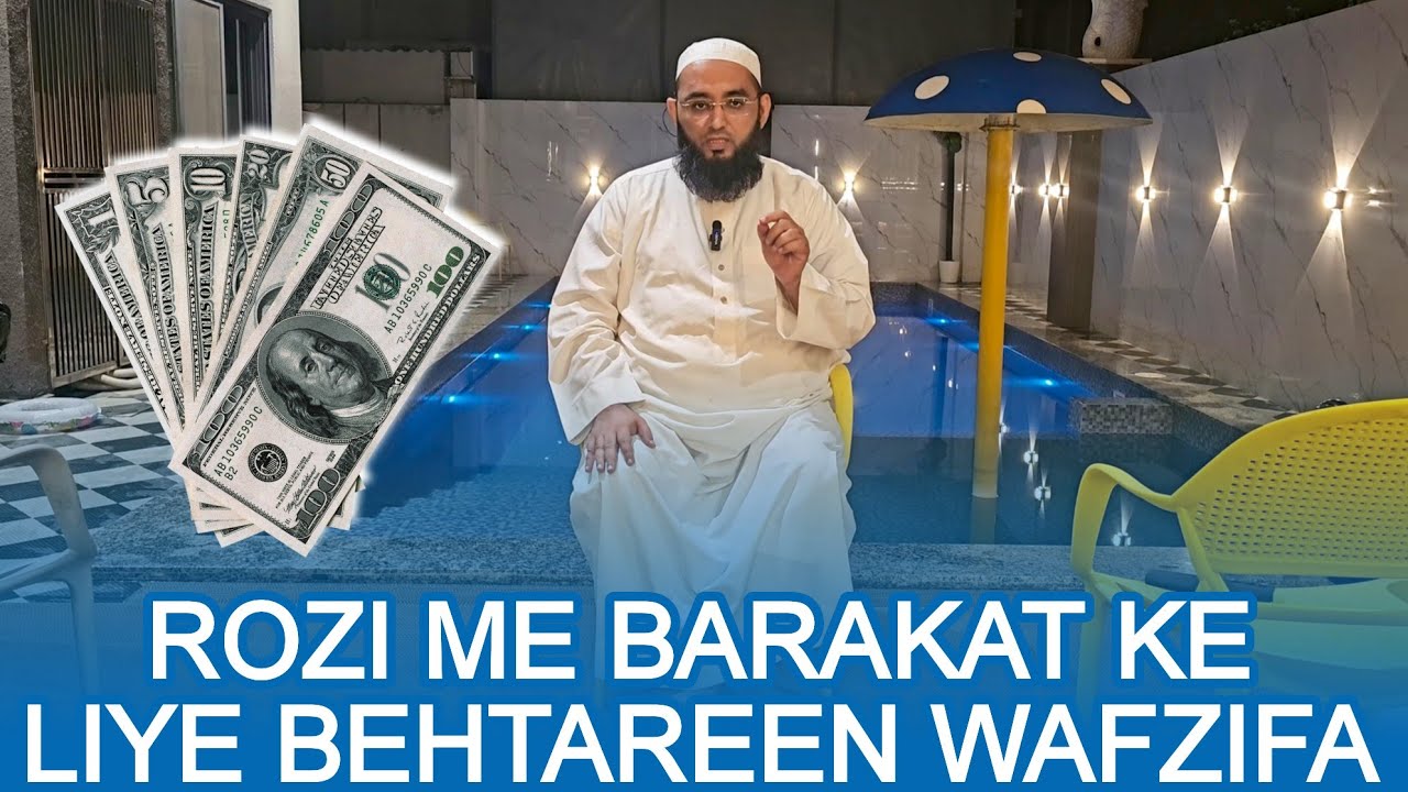 Rozi Se Pareshan Logon Ke Liye Behtareen Wazifa | rozi Me Barakat Ka Wazifa | 