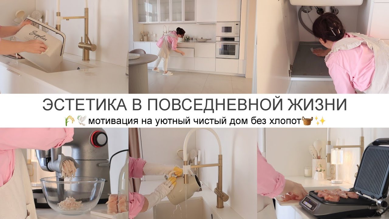 ЧИСТЫЙ И УЮТНЫЙ ДОМ БЕЗ ХЛОПОТ 🧺✨ ПОЛЕЗНЫЕ СОВЕТЫ В БЫТУ 🕊️ ВДОХНОВЕНИЕ НА ДОМАШНИЕ ДЕЛА 🪴