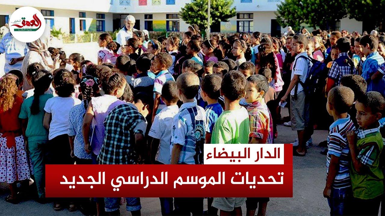 مدرسة الريادة/غلاء الكتب/تغول المؤسسات الخاصة.. رئيس جمعة أولياء التلاميذ يكشف تحديات الدخول المدرسي