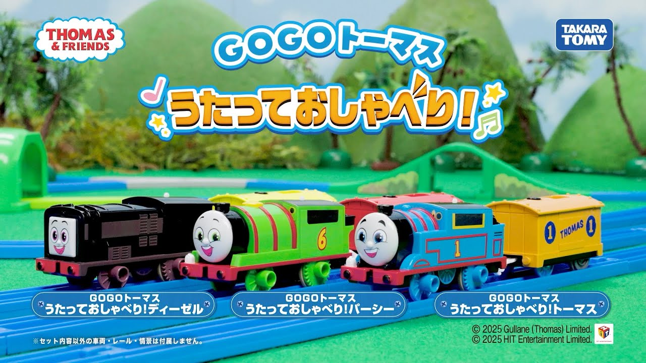 【プラレール】ＧＯＧＯトーマス　うたっておしゃべり！トーマス パーシー ディーゼル