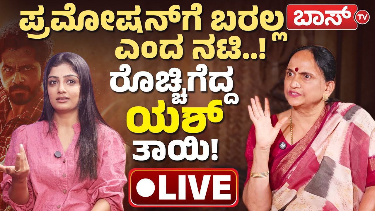 LIVE | Pushpa Arun Kumar Prank Call | Kavya Shaiva Exclusive Interview | Kothalavadi Movie | BossTv