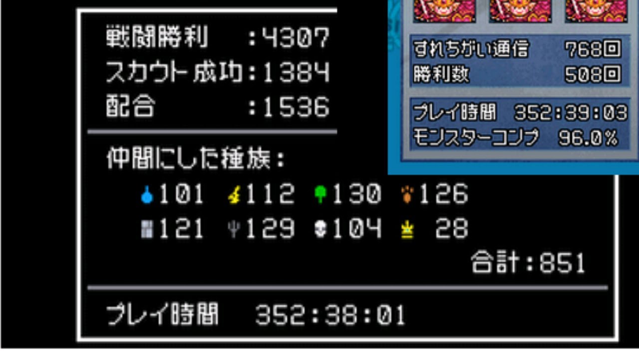 【DQMJ2P】モンスター集める　2　?