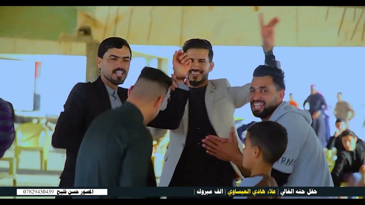 حفل حنه | علاء هادي العبساوي | الف مبروك | المصور حسن فليح