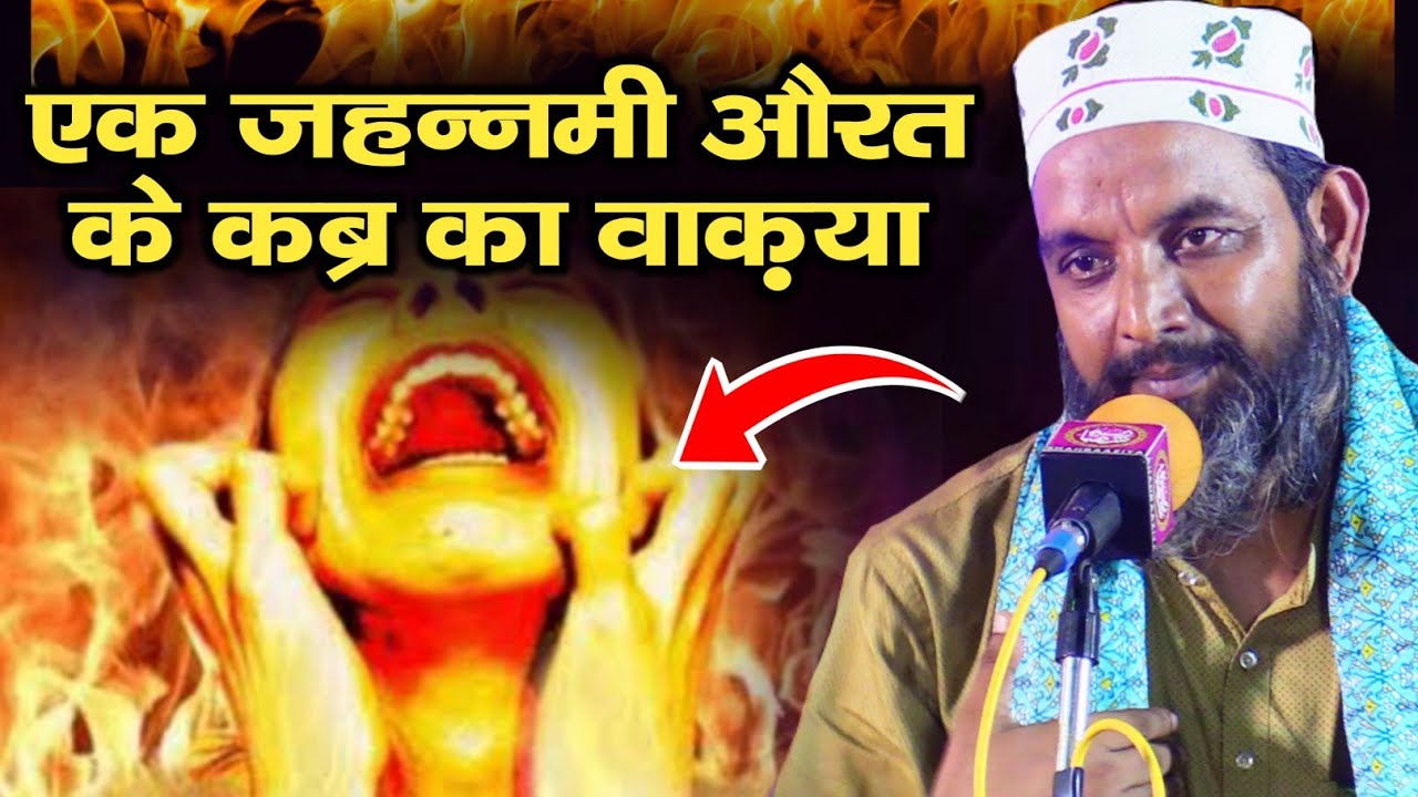 इस वाक़या को सुनकर रूह काँप जाएगी - Maulana Asif Raza Saifi | 06 Oct 2021 | Sikanderpur U.P