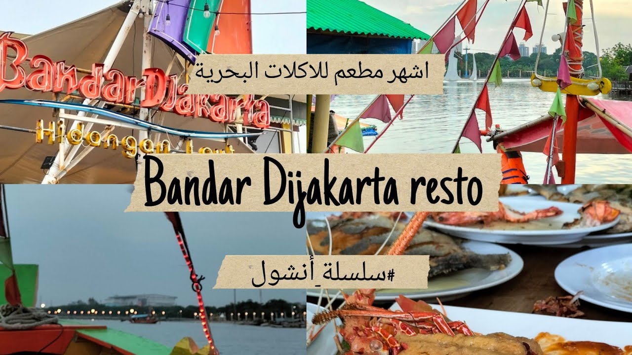 #12 جربنا اشهر مطعم للاكلات البحرية في جاكرتا #سلسلة_أنشول 🦞🍤