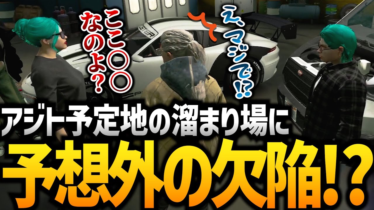 【ストグラ】アジト予定地が○○だった件【GTA5】