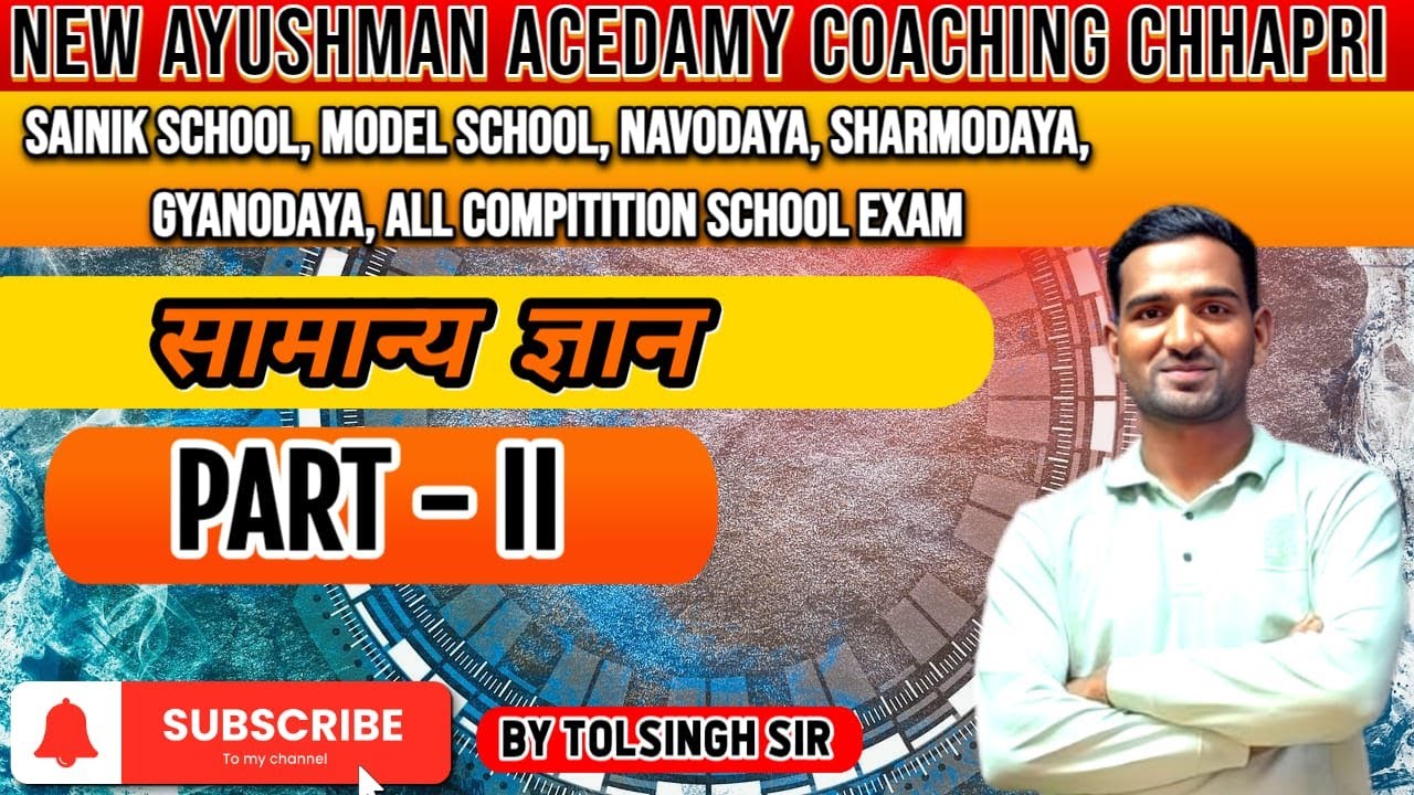 EKLAVYA SCHOOL  नवोदय, श्रमोदय, सैनिक स्कूल, मॉडल स्कूल, M.P. POLICE ,SSCGD,AGNI VEER ALL COMPETTITI