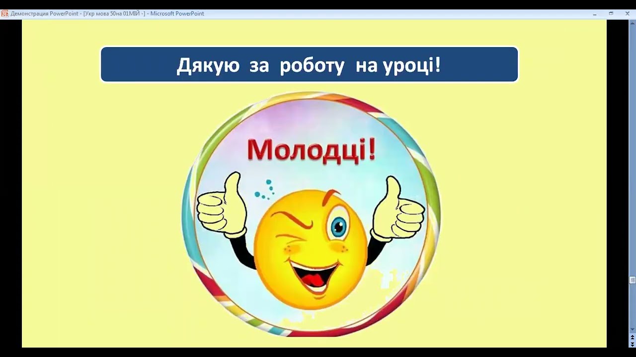 Урок 50 з української мови 4 клас. Написання прикметників з суфіксами -ськ-,-зьк-,-цьк-.