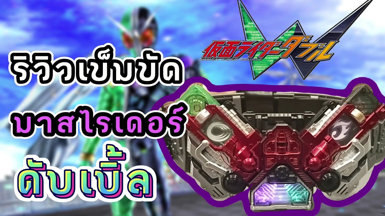 รีวิวเข็มขัด