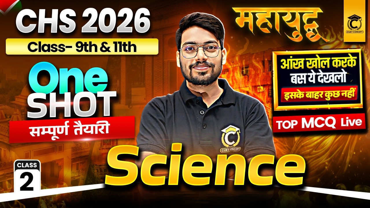 CHS 2026 One Shot🔥| CHS Science Complete Preparation | CHS 2026 Preparation | CHS Class-9th & 11th