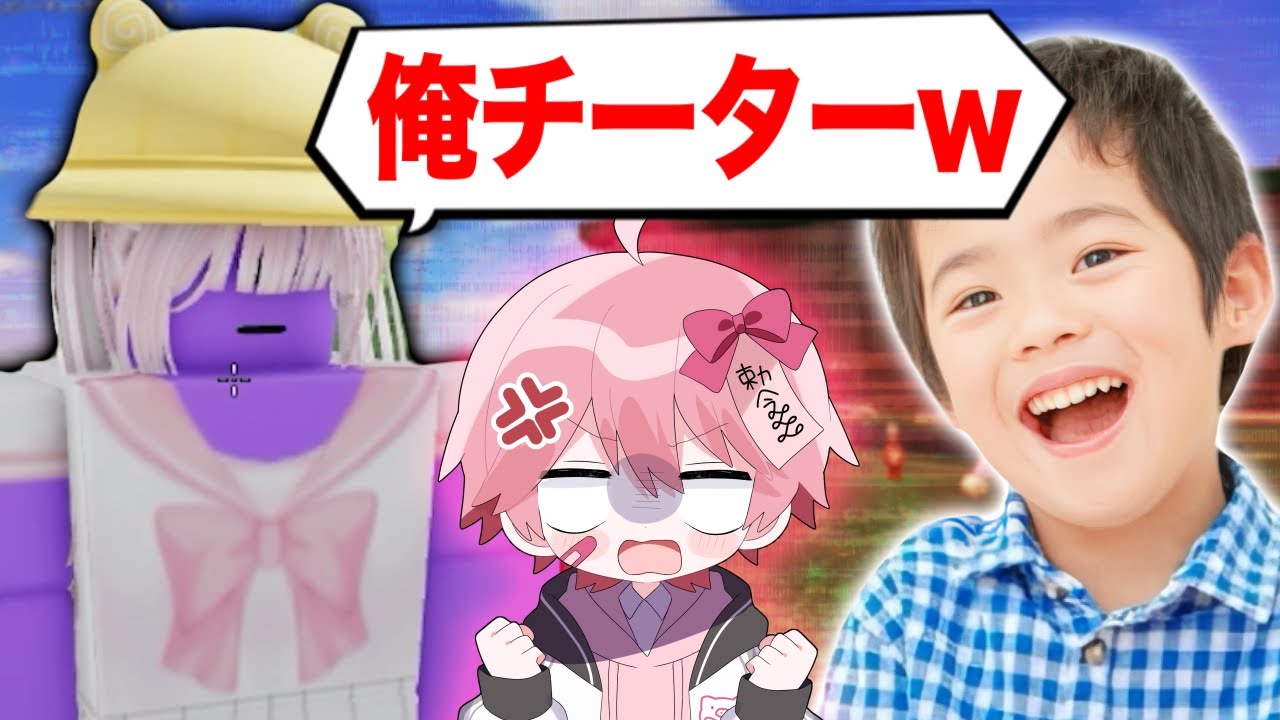 小学生チーターに説教してみたwww【ロブロックス】【Roblox】