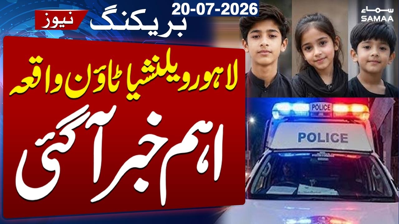 Lahore Valencia Town Tragedy | Shocking Revelations | Breaking News | Samaa TV