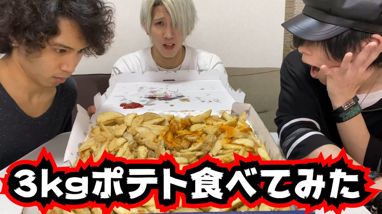 【大食いチャレンジ】じゃがいも3kgに挑むと成人男性は壊れる【アナタシア】