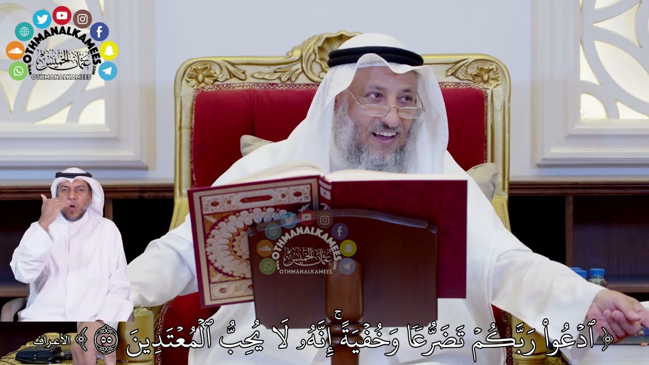 616 - (ادعوا ربكم تضرعا وخفية إنه لا يحب المعتدين ) - عثمان الخميس
