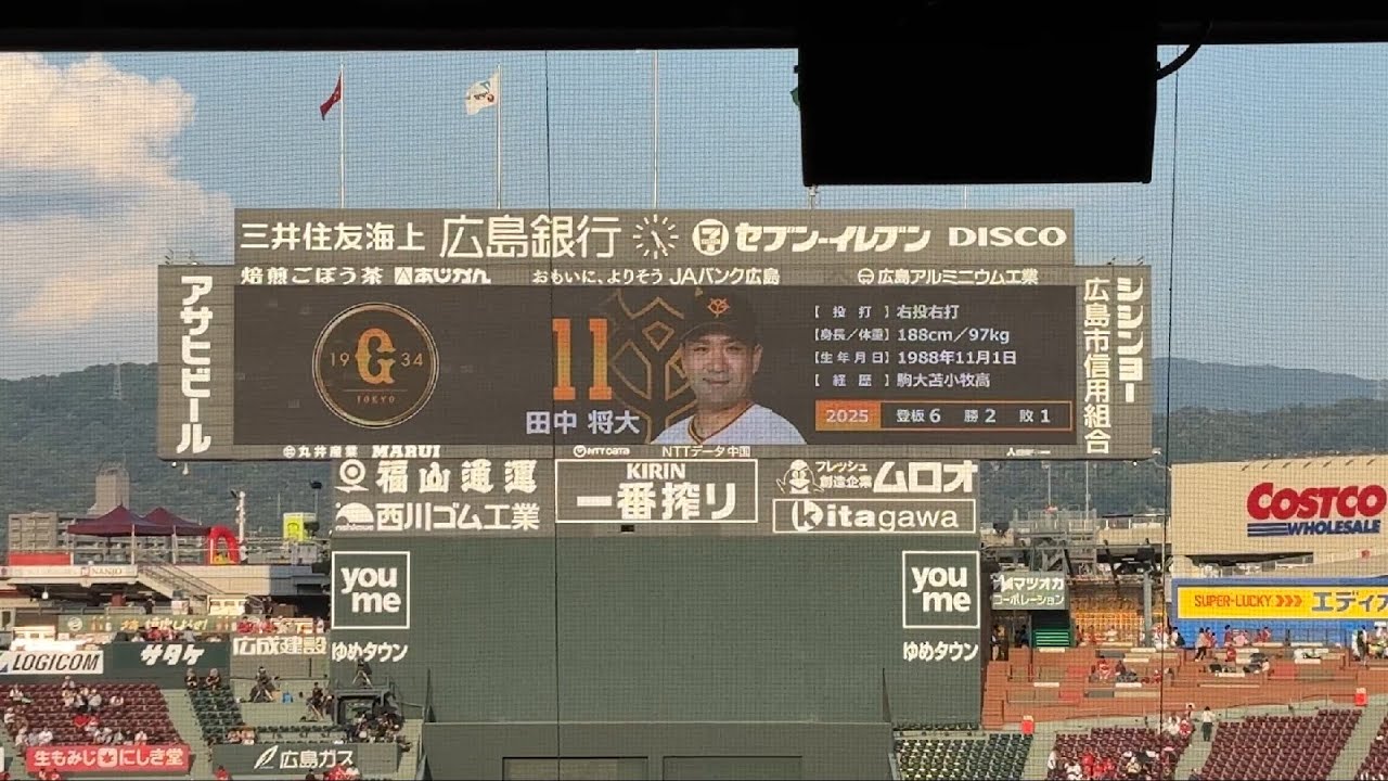 2025/08/28 マツダスタジアム (広島－巨人) STARTING LINEUP & 試合開始前の応援の様子