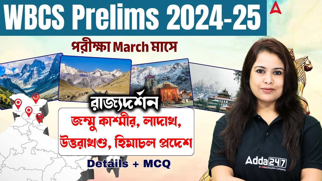 WBCS Static GK Class 2024 - 25 | Static GK ( রাজ্যদর্শন ) | General Knowledge For WBCS |Ayantika Mam