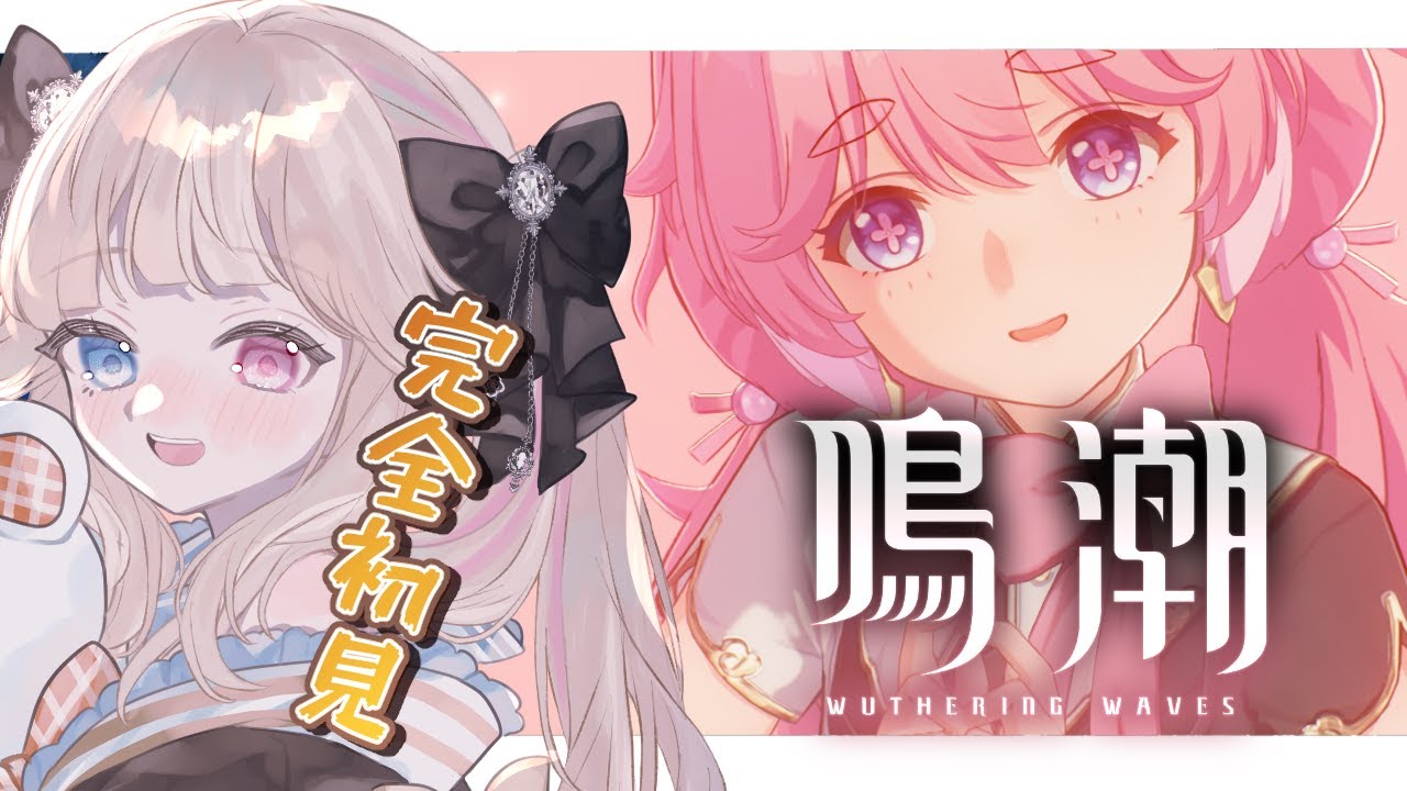 【鳴潮】完全初見！ロリコンがゆくアンコ連星任務👀リナシータ初上陸！！ #3【 Vtuber / シャルロット・リリー】
