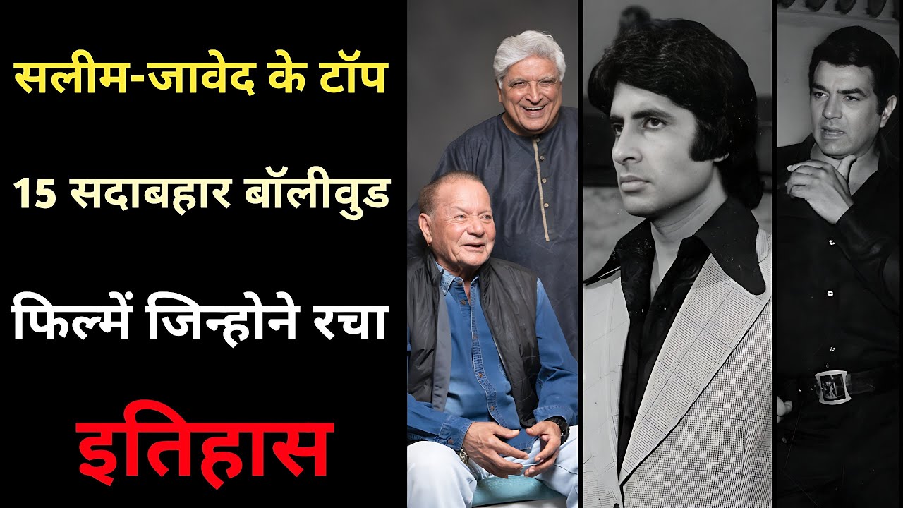 Top 15 Iconic Bollywood Movies Written by Salim-Javed || Legendary Duo of Hindi Cinema