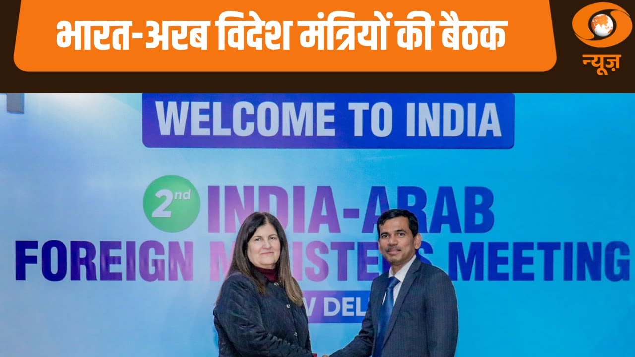 भारत -अरब  विदेश मंत्रियों की बैठक और अन्य बड़ी खबरें | Samachar