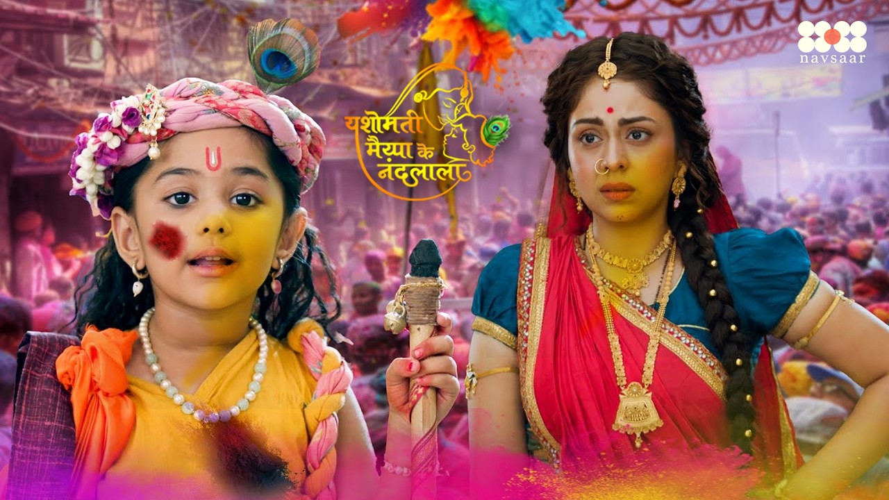कान्हा ने गोकुलवासियों के साथ खेली होली | यशोमती मईया के नंदलाला | Shree Krishan Leela #holi