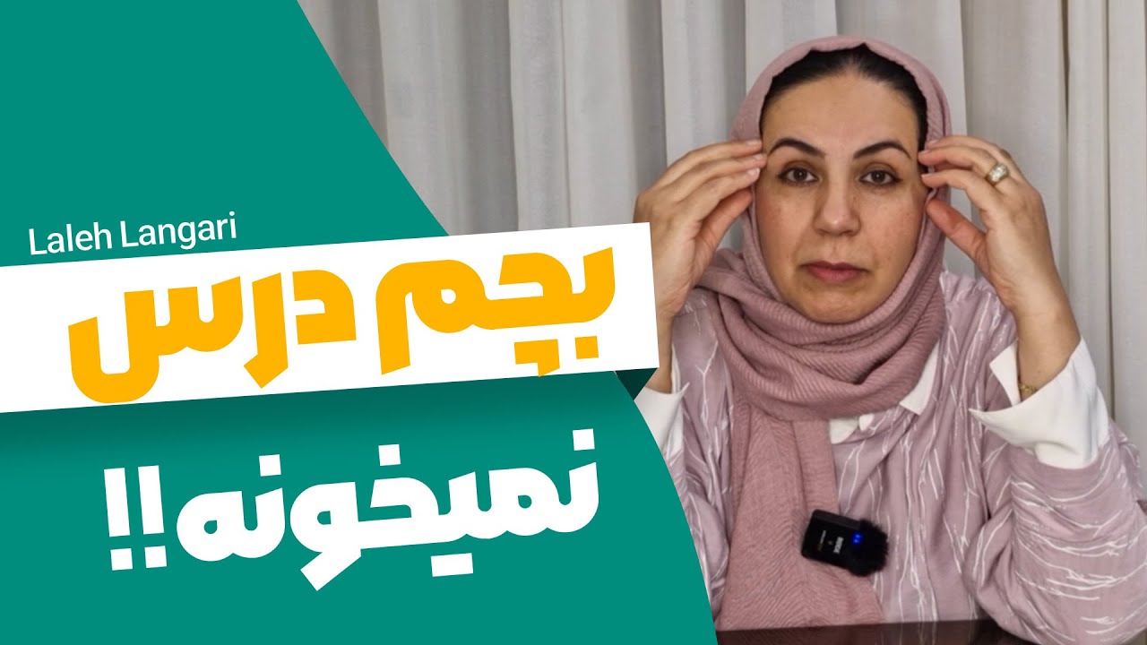 تربیت فرزند شاگرد اول:با انجام این8تکنیک ساده