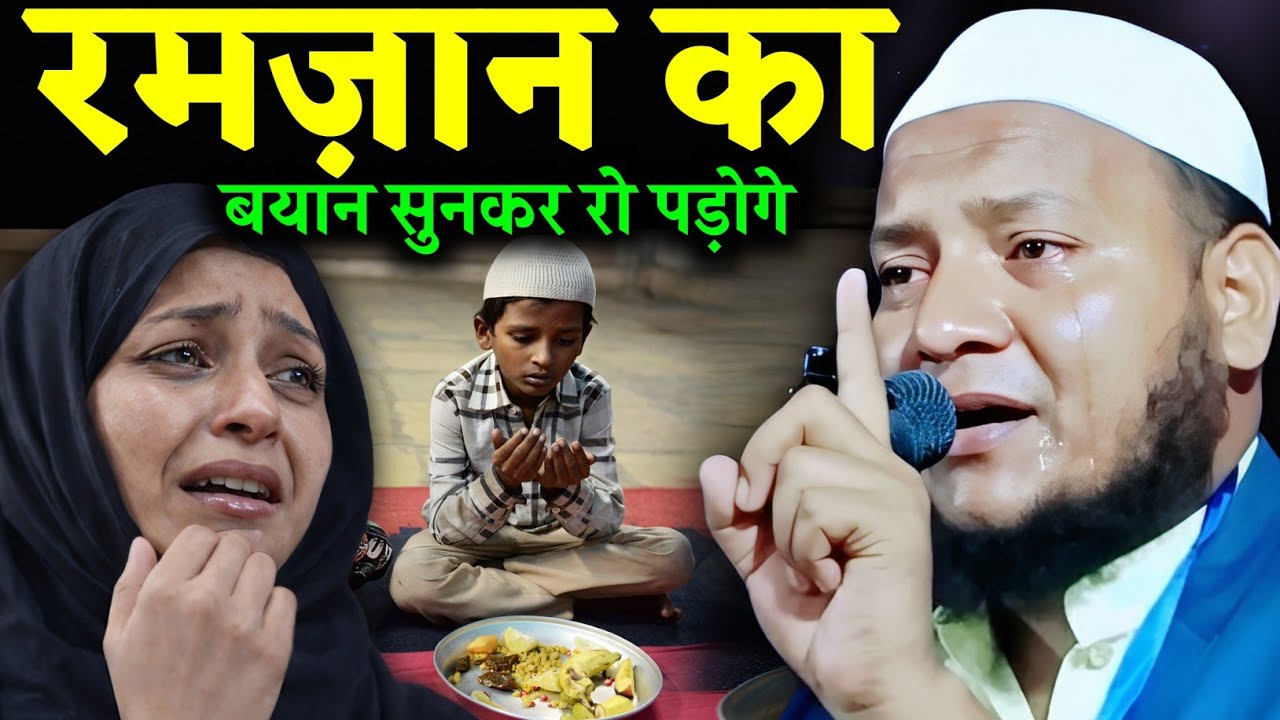 Maulana Hussain Salafi ki Takrir | Ramzan Me Emotional Takrir| Maulana Hussain Salafi ka Naya Jalsa